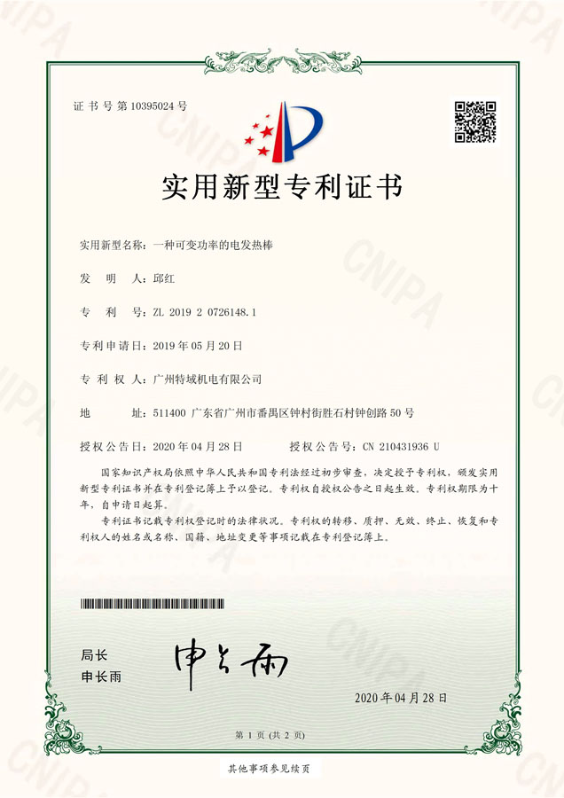 20200508-廣州特域機(jī)電有限公司-實(shí)用新型專(zhuān)利證書(shū)-201920726148.1